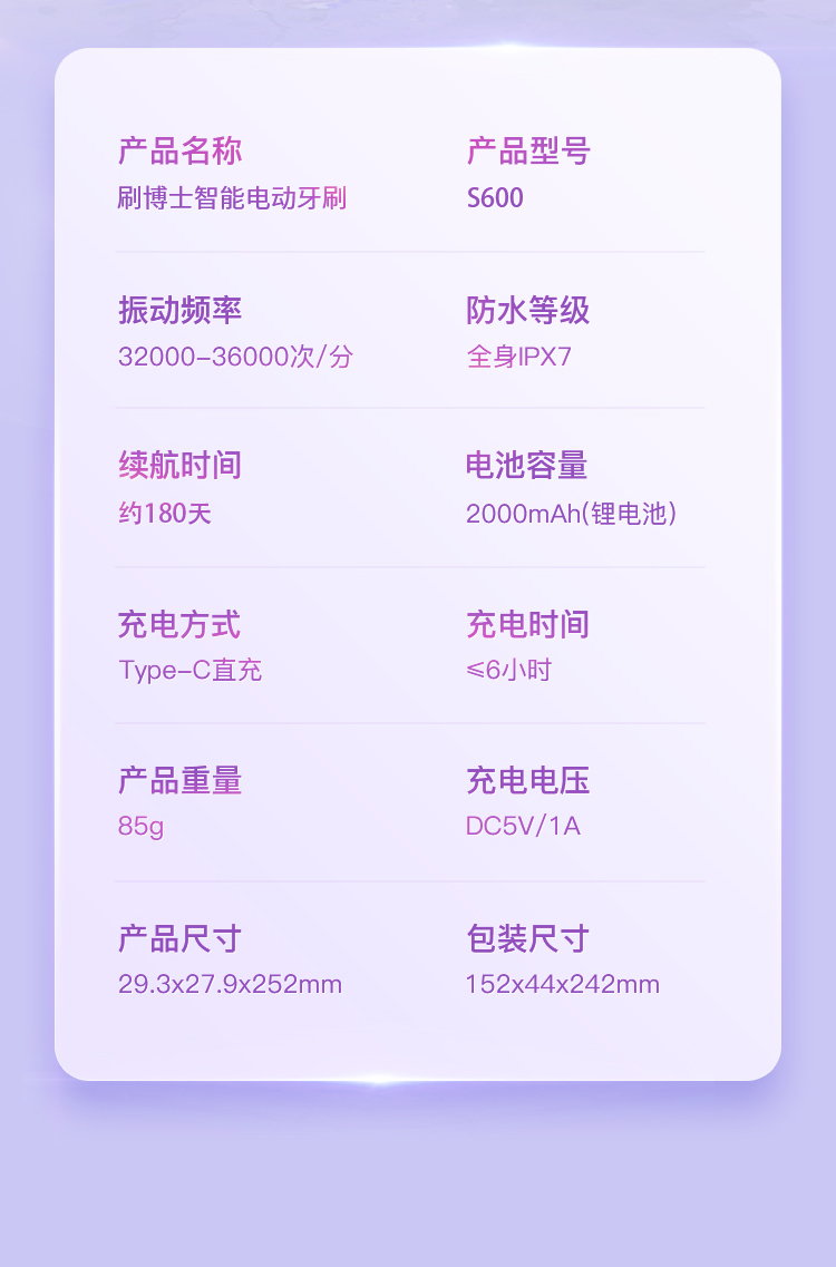 S600 AI黑科技電動牙刷詳情圖14